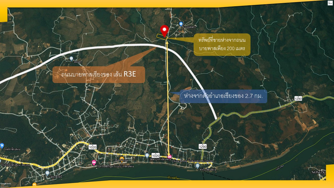 ที่ดินทำเลสวย หลังอำเภอเชียงของ เดินทางสะดวก